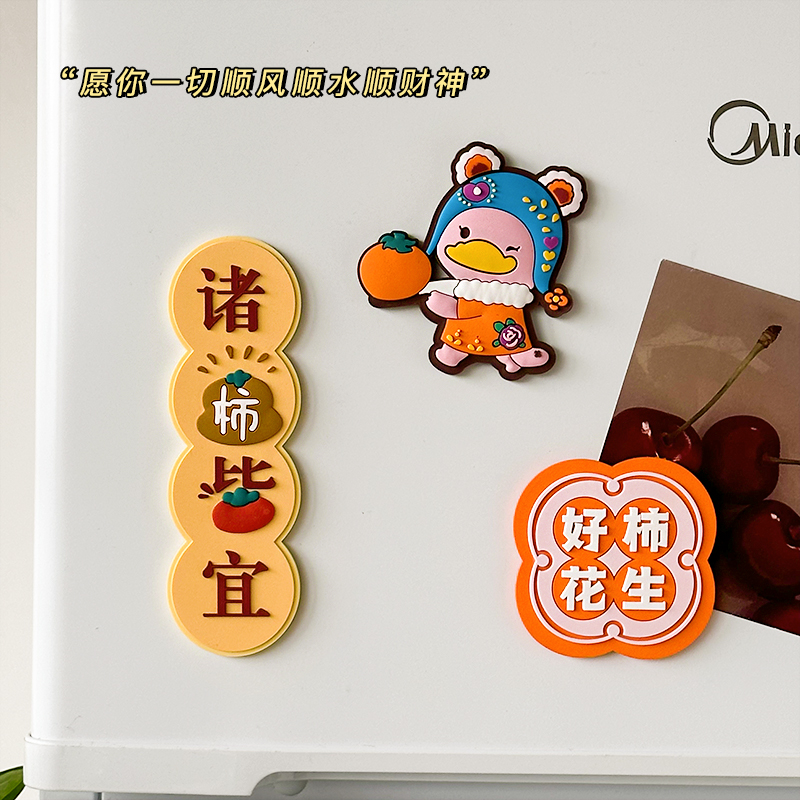 趣味国风冰箱贴 新年好寓意诸事皆宜氛围洞洞板照片留言装饰磁贴