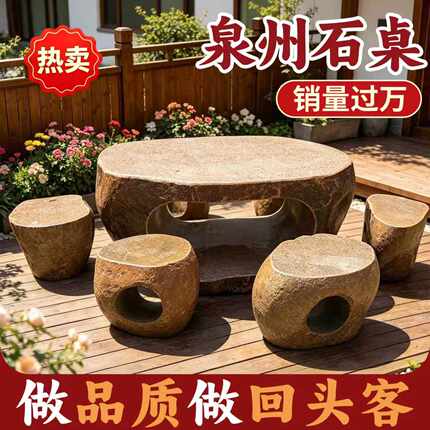 户外石桌石凳庭院花园户外天然户外桌椅户外别墅装饰