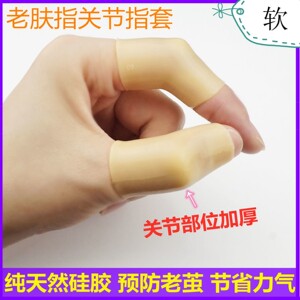 护甲指套按摩足疗技师按脚推背左右手通用硅胶防长茧手指关节保护