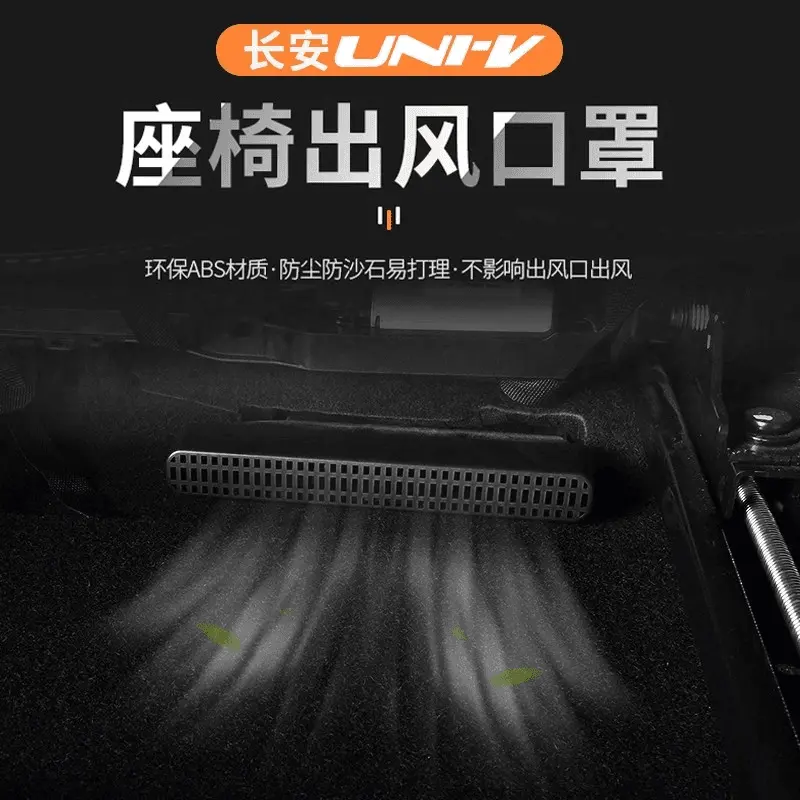 长安UNI-V/K UNI-Z/T后排空调出风口保护罩防堵盖改装车内装饰件