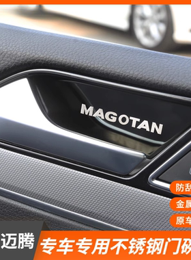 适用大众17-23款迈腾内门碗装饰贴片B8L内门碗防护亮片内饰改装