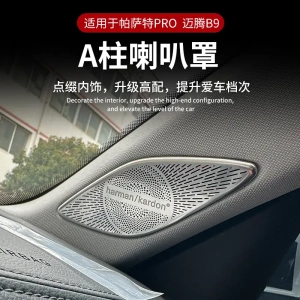 大众新帕萨特PRO迈腾B9改装装饰用品车内喇叭音响保护罩内饰配件