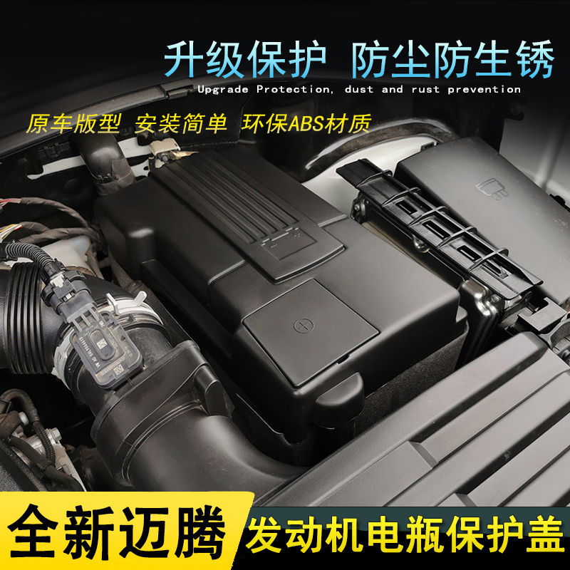 大众17/2023款新迈腾B8电瓶蓄电池罩保护盖装饰用品改装配件爆改