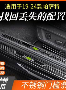 19-24款全新帕萨特门槛条迎宾踏板改装 防踩门槛条不锈钢装饰