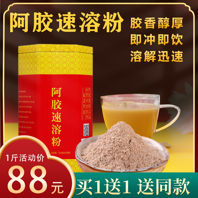 【山东特产】正宗阿胶速溶粉滋补品阿胶粉正品10g*24袋条装阿胶粉