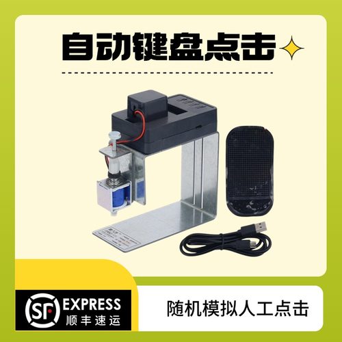 自动点键盘鼠标自动点击器迅踏