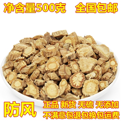 防风中药材500克包邮 内蒙古新货特级北防风 关防风 无硫新货散装