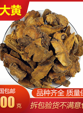 土大黄中药材500g克正品土大黄片羊蹄根金不换牛西西精选土大黄茶