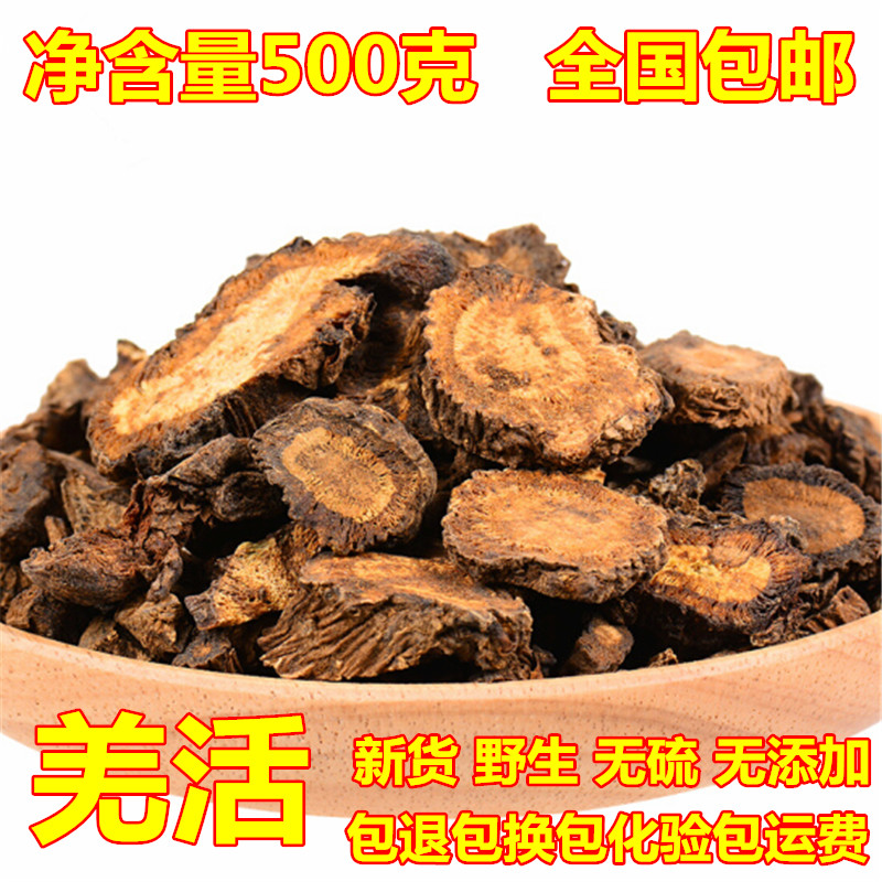 羌活 中药材500g包邮 野生新货无硫蚕羌 川羌 竹节羌 羌活片散装