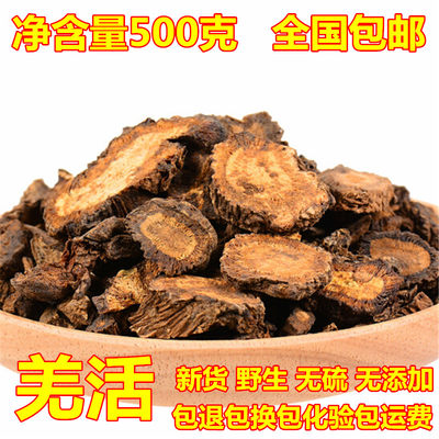 野生羌活中药材散装500克包邮