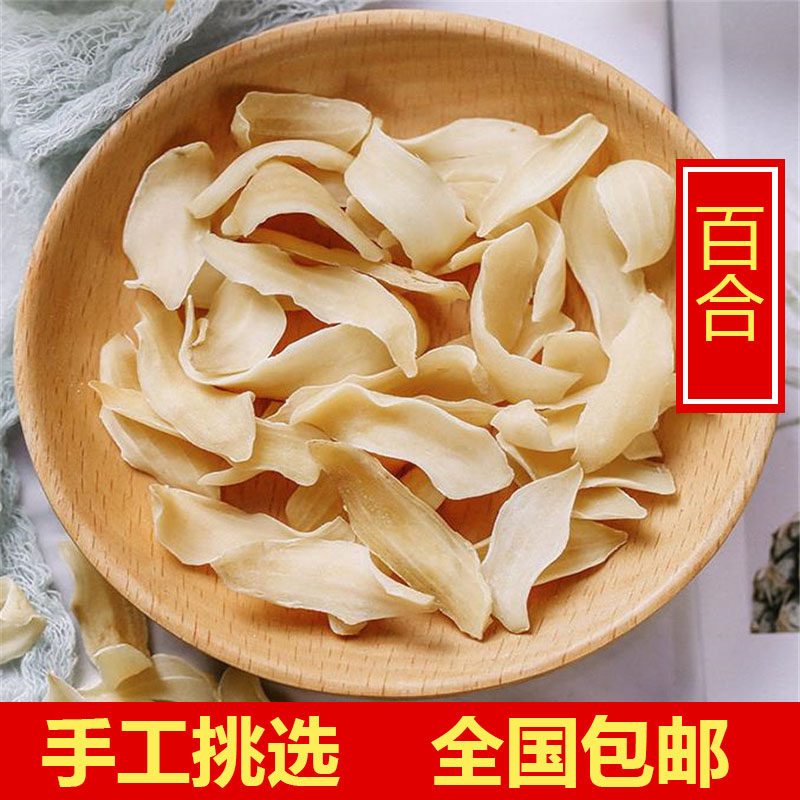 新货百合干 新鲜中药材 百合干货 食用泡水 特级百合250g野生百合