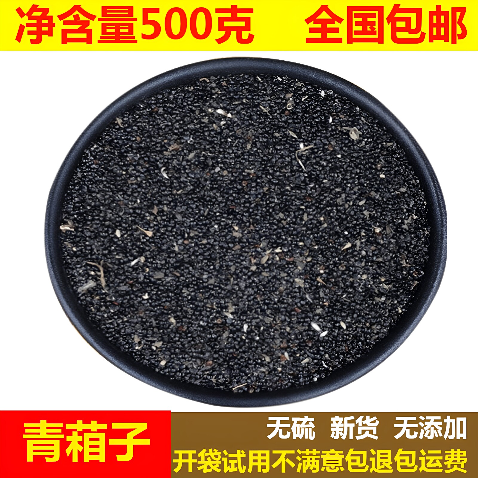青葙子 中药材 新货 青箱子 青香籽 牛尾花子 狗尾巴子 500克包邮