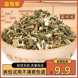 气血 包邮 益母草茶茺蔚子全草调理新鲜干女性姨妈泡脚500g 野生正品