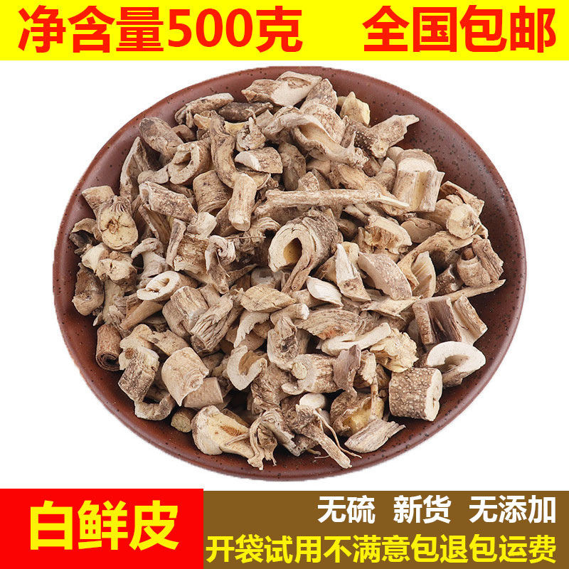 白鲜皮500克包邮 中药材野生新货 白鲜皮 白藓皮 八股牛 白鲜皮粉