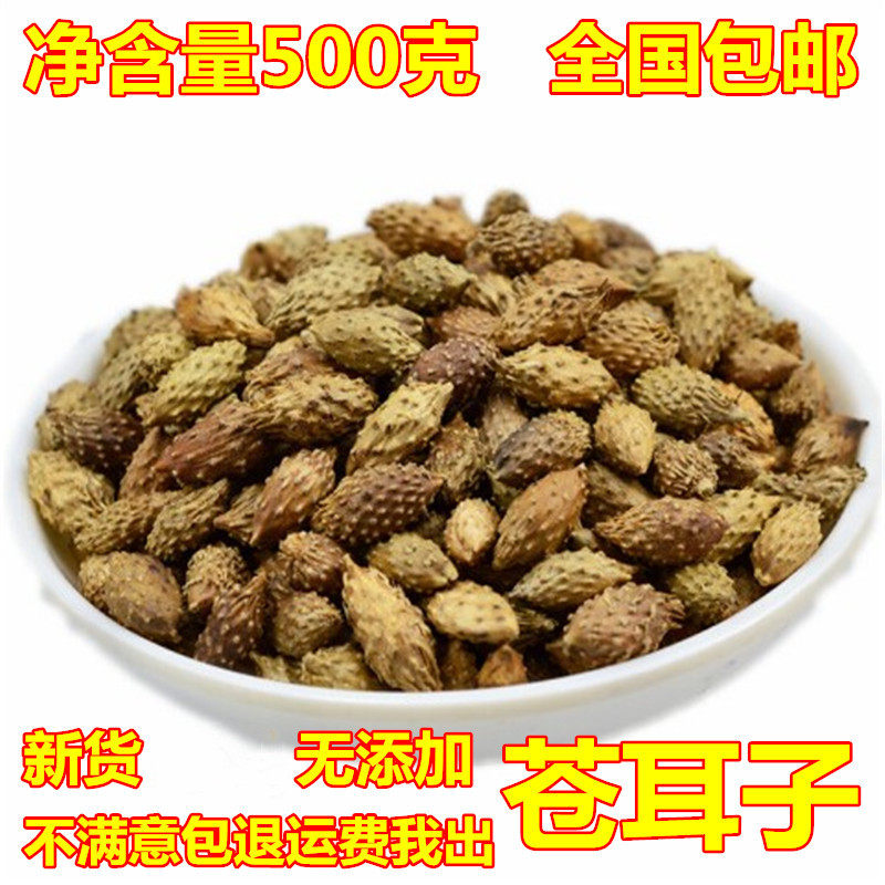 苍耳子 中药材 天然新鲜晒干 牛虱子 苍耳草种子 苍耳子 500g包邮
