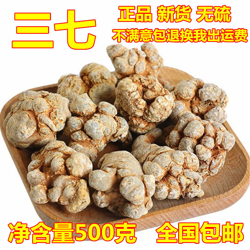 三七正品云南文山特级水洗三七40头 60头 80头500g包邮可打三七粉