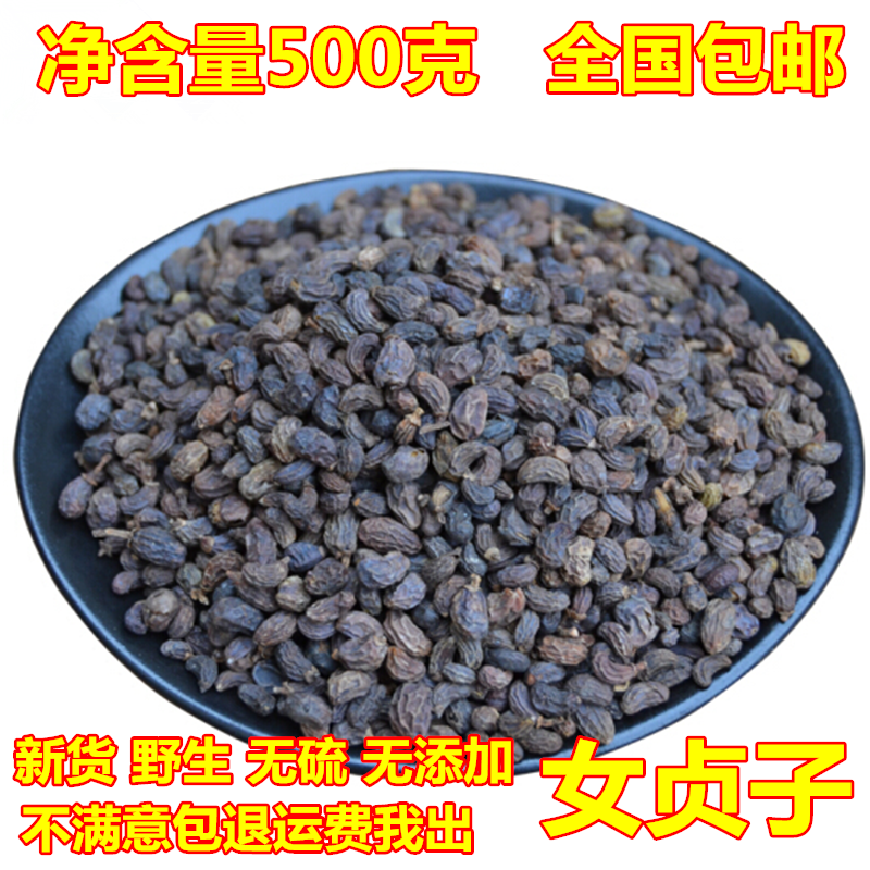 女贞子500克 野生中药材正品 成熟鸡腰冬青子 搭墨旱莲 泡茶 包邮