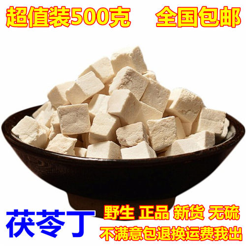 野生茯苓500克包邮 无硫茯苓茶 茯苓丁 白茯苓块丁茯苓粉特级食用