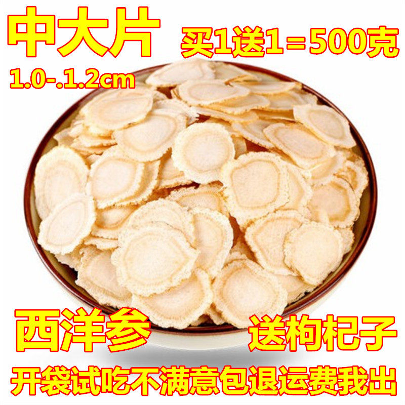 特级长白山新货西洋参 整根切片西洋参含片散装中大片500g1斤包邮