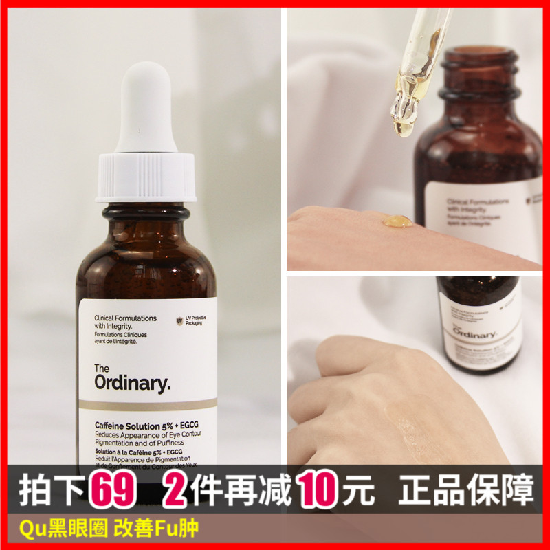 ¼ÓÄôóThe Ordinary¿§·ÈÒòÑÛ²¿¾«»ªEGCGÈ¥¸¡Ö׺ÚÑÛȦÑÛ´üÑÛ˪½ôÖÂ