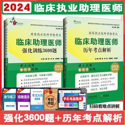 临床助理医师考点精析真题