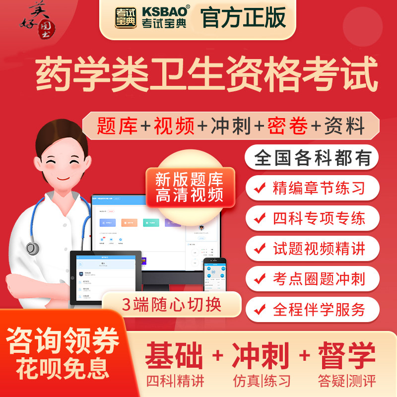 药学初级药士药师中药学中级药剂师主管药师考试题库真题视频课程