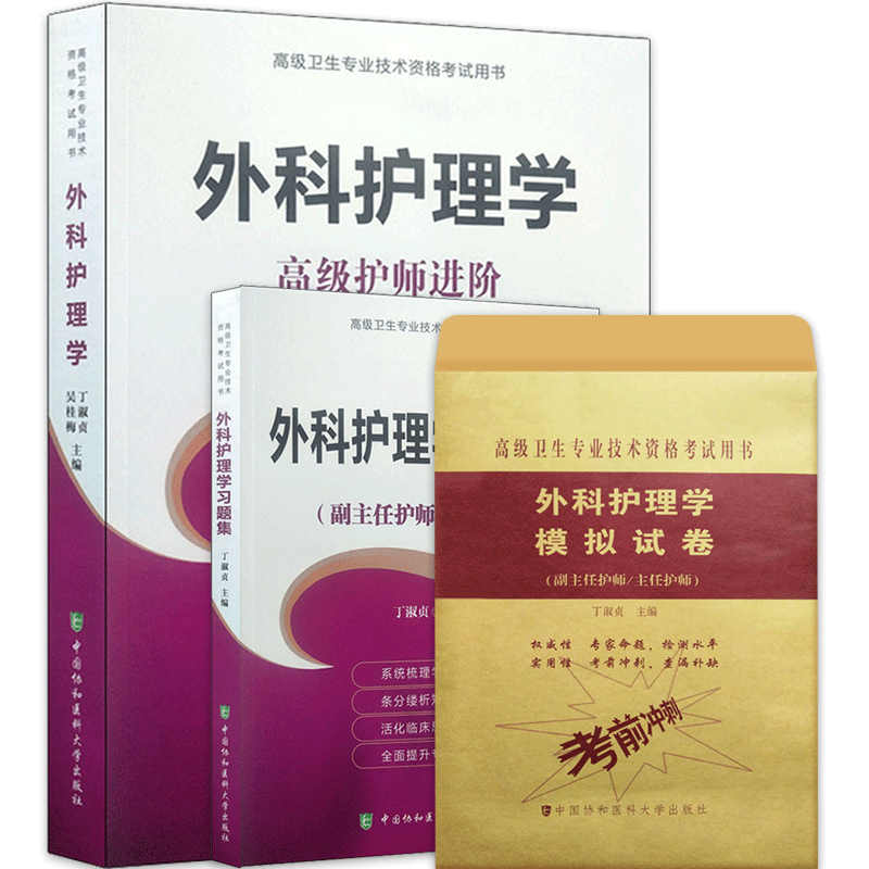 副主任护师职称考试题库2027护理学副高正高主任护士同步题库练习题模拟题冲刺押题历年真题内科外科妇产科儿科护理人机对话题