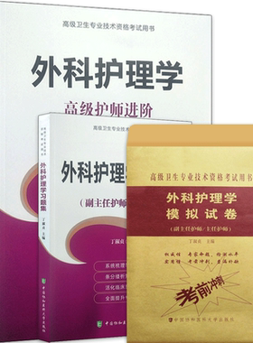 副主任护师职称考试题库2027护理学副高正高主任护士同步题库练习题模拟题冲刺押题历年真题内科外科妇产科儿科护理人机对话题协和