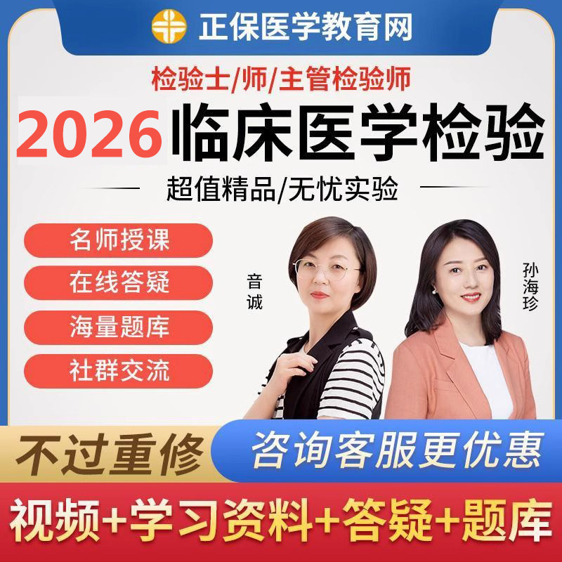 医学教育网主管检验师2027临床医学检验技师士中级职称课件视频课