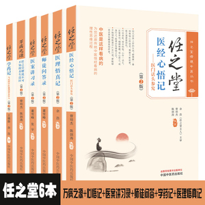 万病之源任之堂任之堂全套