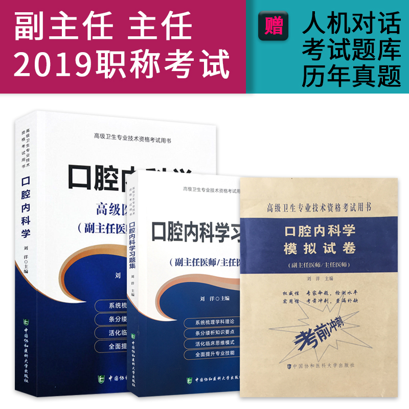 副主任医师