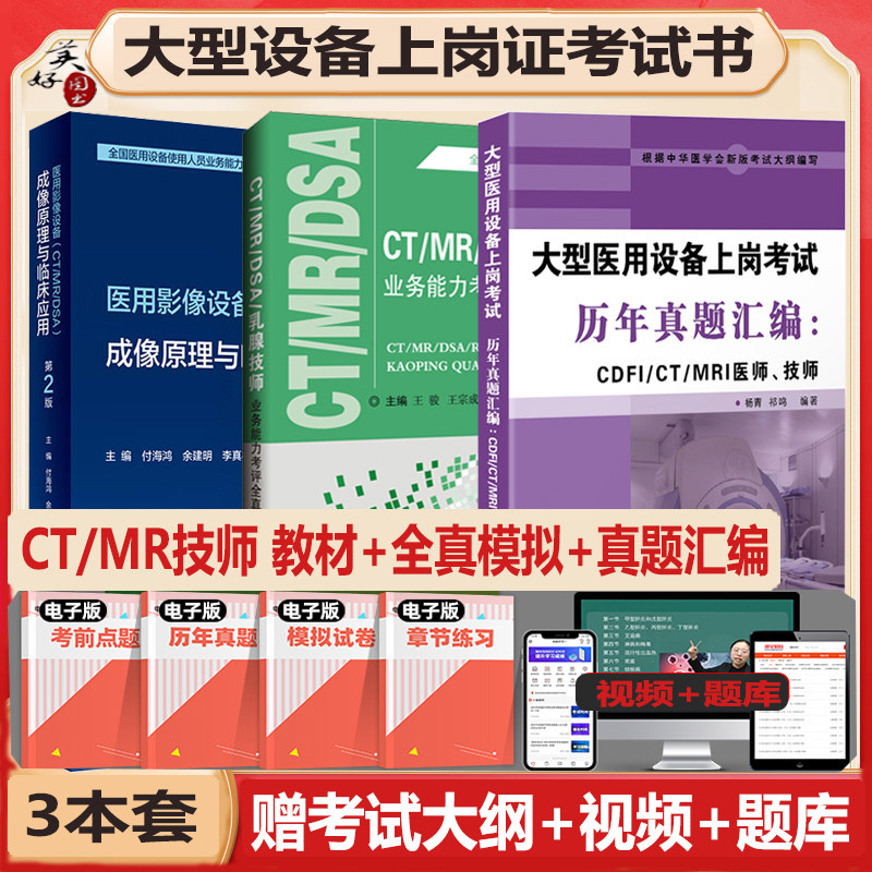 大型设备上岗证CT磁共振核磁技师
