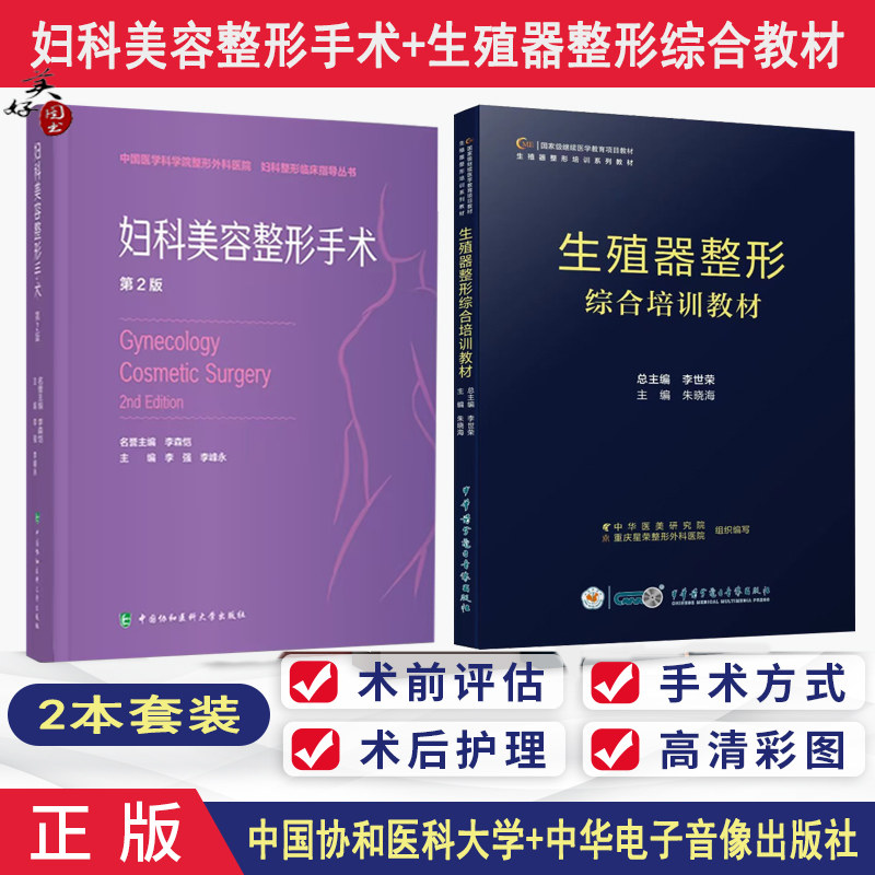 妇科美容整形手术生殖器培训教材