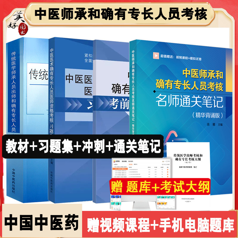 师承确有专长指导习题真题