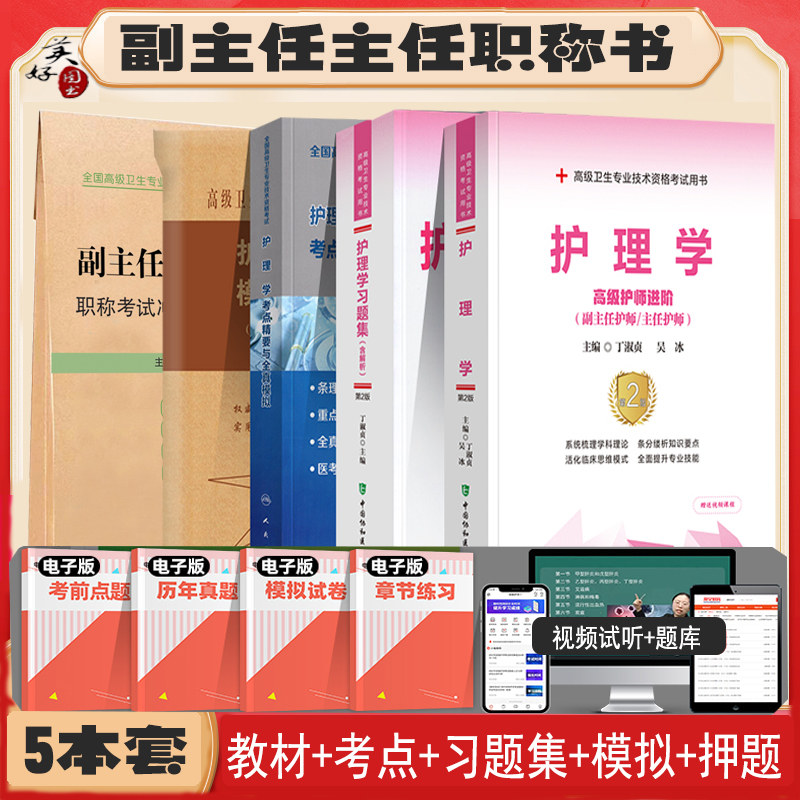 护理学副主任副高职称书人卫协和