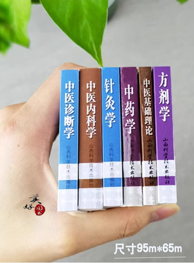 中医考试掌中宝口袋书中医基础理论+内科+方剂学+中药学诊断学+针灸学研究生入学考试书师承传统医学医术便携袖珍小本随身速记小抄