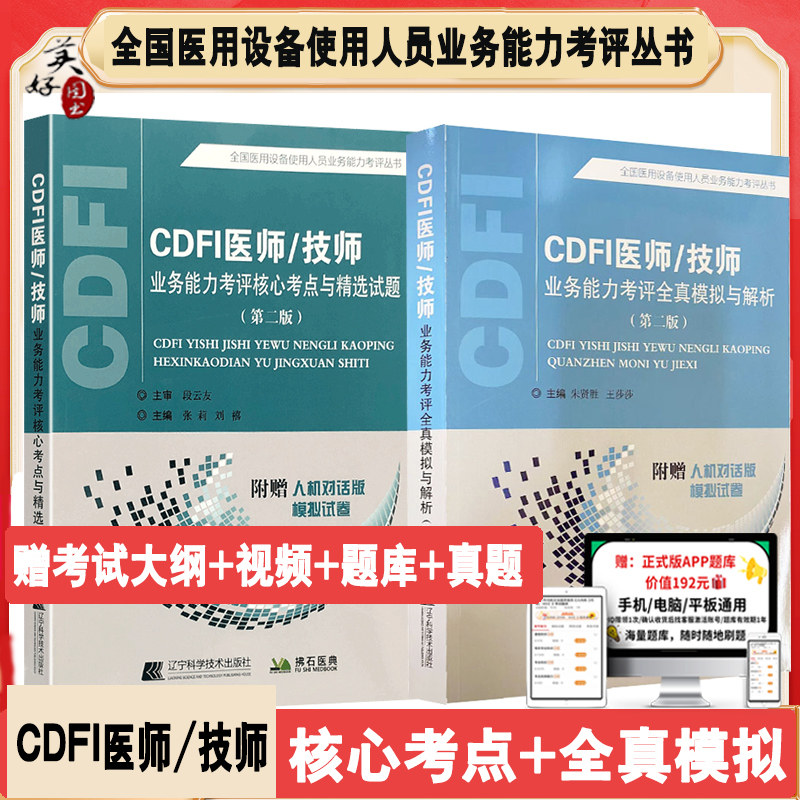 cdfi医师技师大型设备上岗证教材