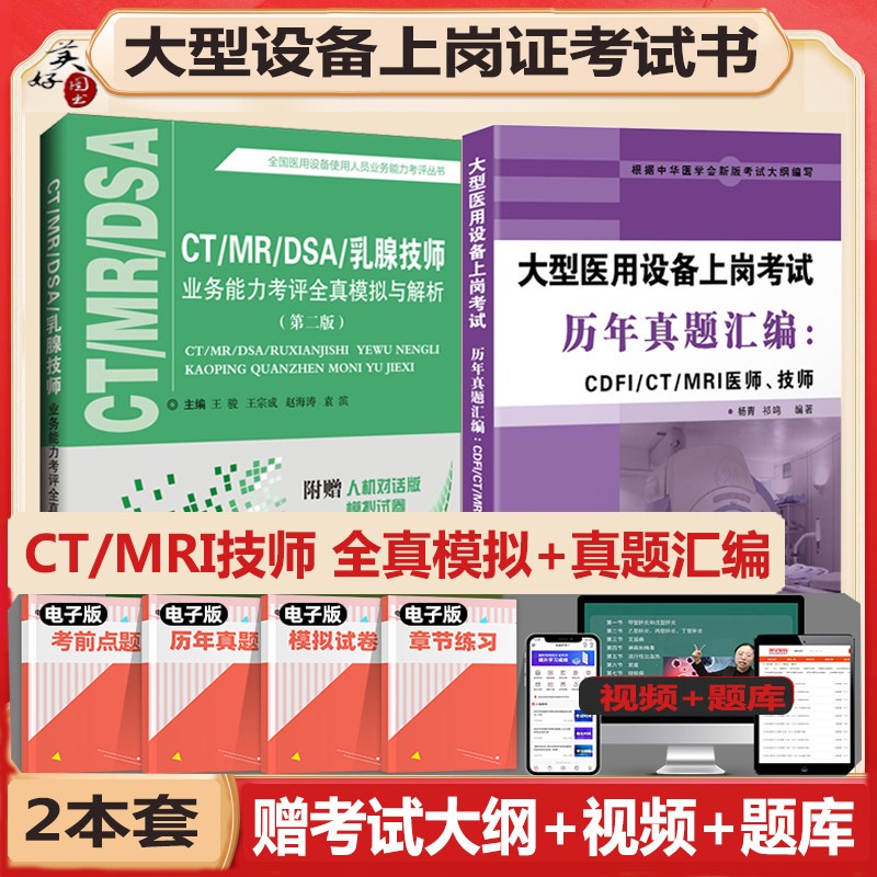 CT技师上岗证核磁磁共振