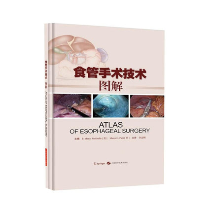 食管手术技术图解 食管图谱 李志刚 译 上海科学技术出版社 9787547831991