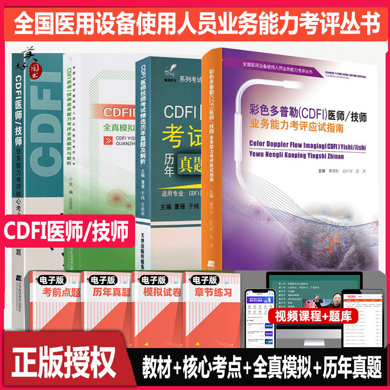 cdfi大型设备上岗医师技师教材