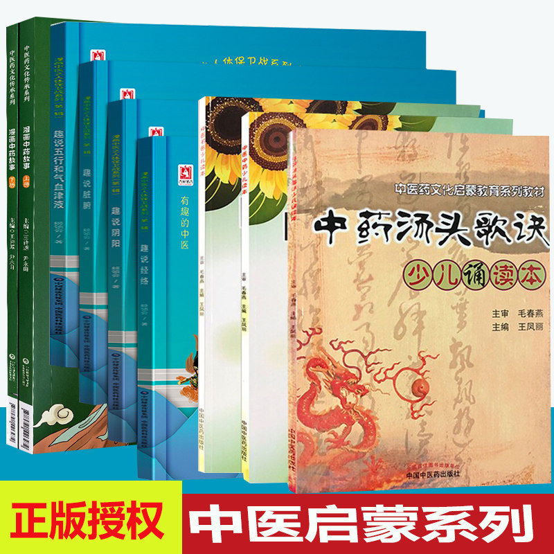 中医启蒙入门书中医中药少儿读本漫画中医之人体保卫战系列第一辑全四册 趣说阴阳五行和气血津液经络脏腑有声故事中药汤头歌诀书