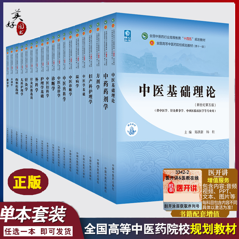 中医本科十四五教材中医参考