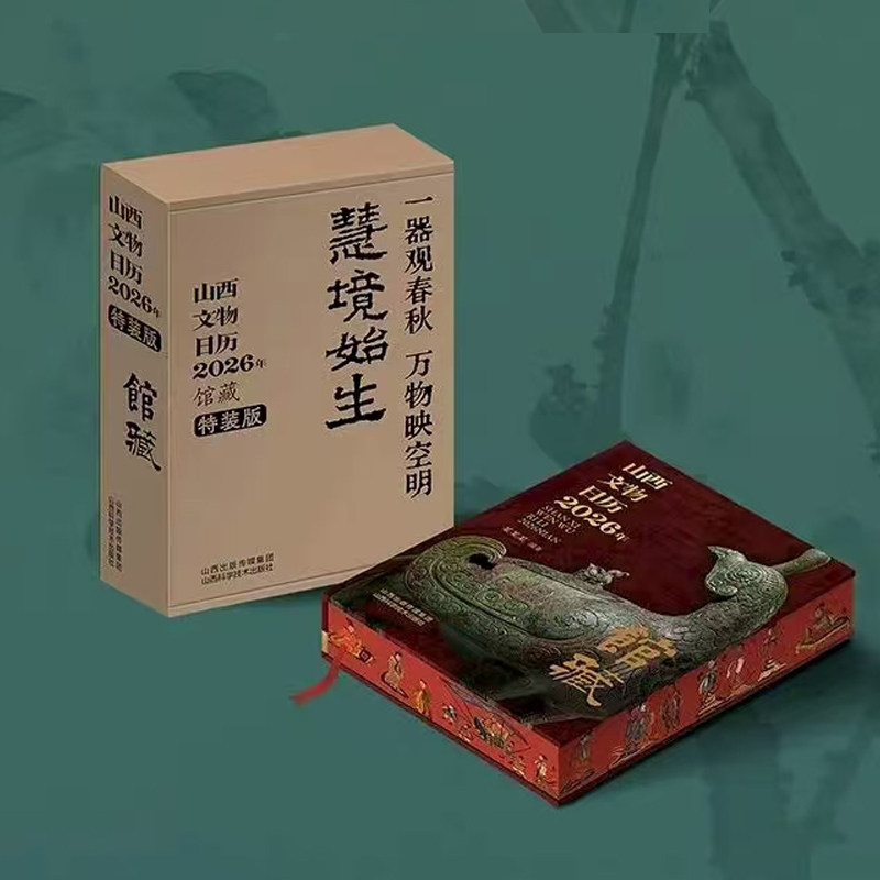 山西文物日历2026年 馆藏 马年 新年桌面台历 山西博物院馆藏 精品文物古董 国宝解析收藏传统文化日历 文创摆件 收藏品图片