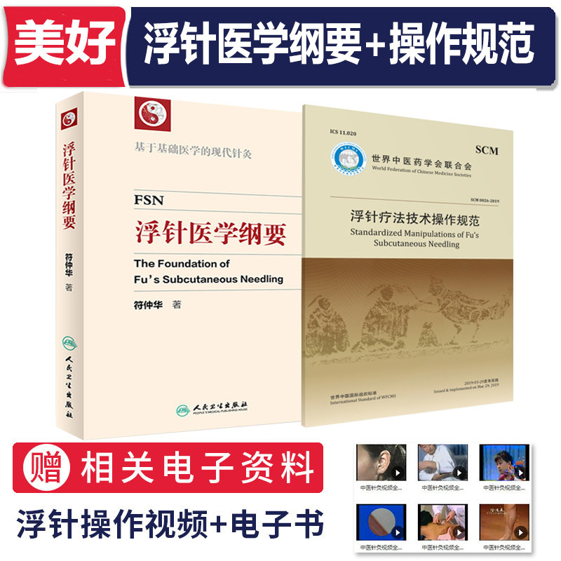 浮针医学纲要操作技术规范