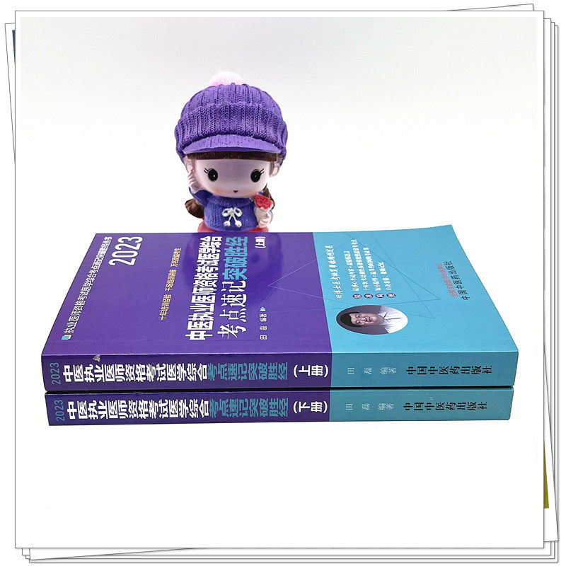 执业医师资格考试医学综合考点速记突破胜经上下册 田磊田博士医考