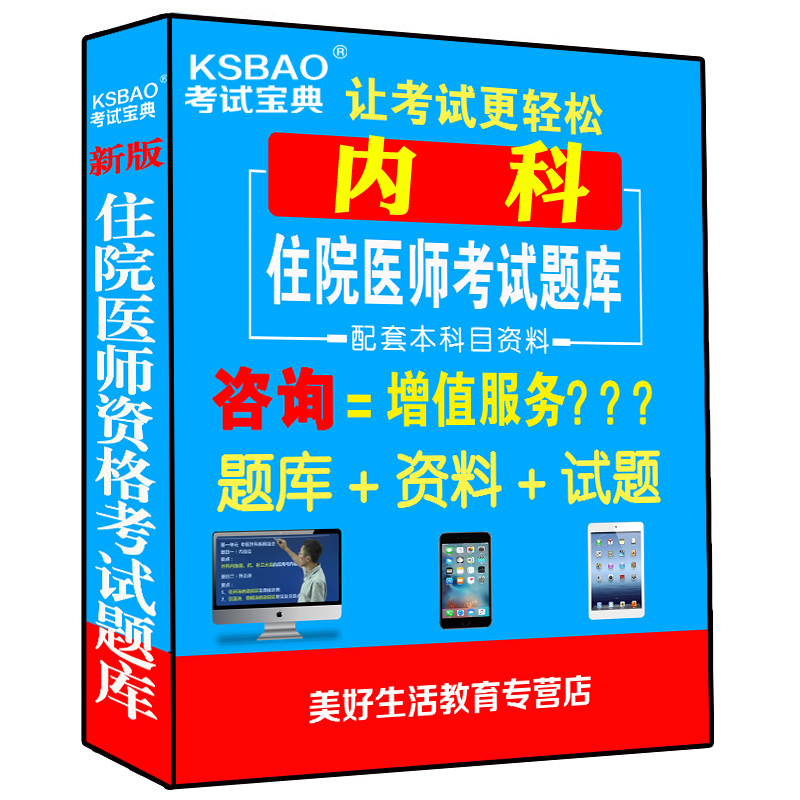 青海省2019内科住院医师规范化培训教材考试书规培书结业题库规划