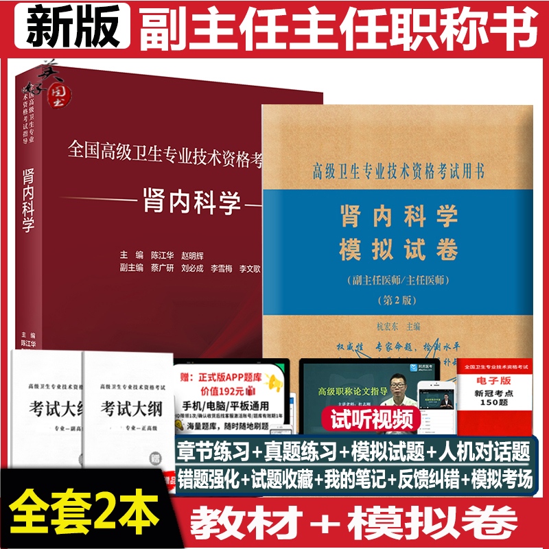 肾内科高级教程副主任主任医师职称考试书肾脏病学正高副高指导书资料