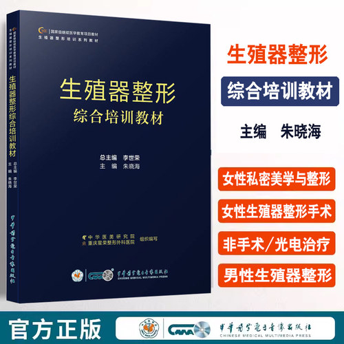 生殖器整形综合培训教材私密整形