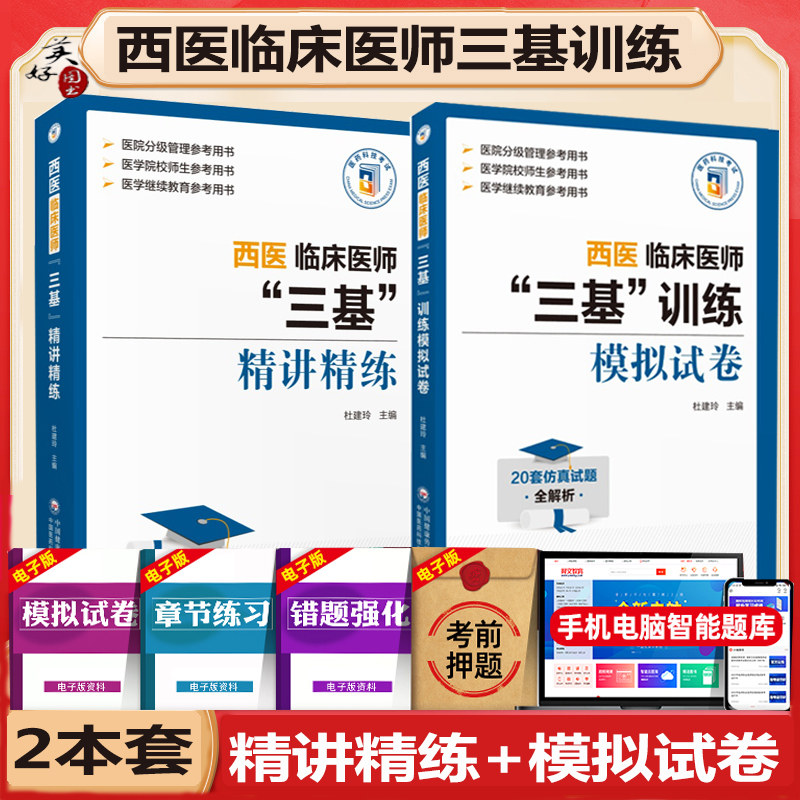 三基精讲精练全真模拟题