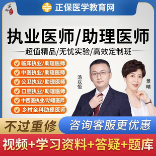 正保医学教育网2026临床执业助理医师中医视频网课口腔中西医师承